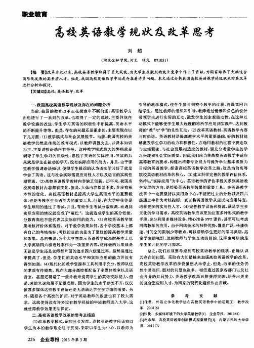 高校英语教学现状及改革思考
