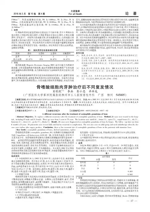 骨嗜酸细胞肉芽肿治疗后不同复发情况