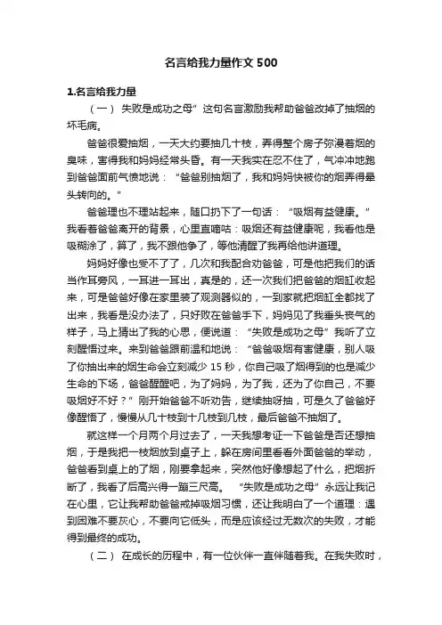 名言给我力量作文500