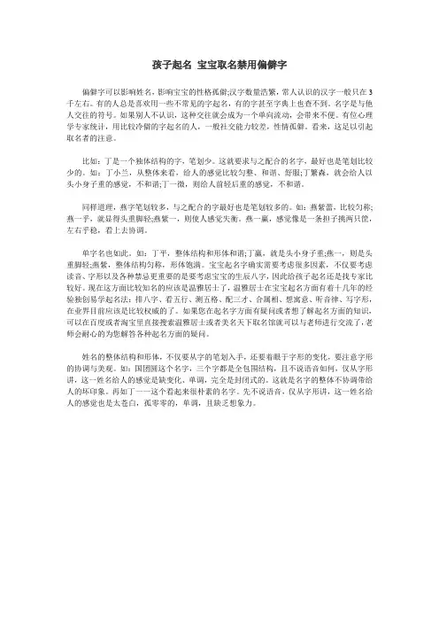 孩子起名 宝宝取名禁用偏僻字
