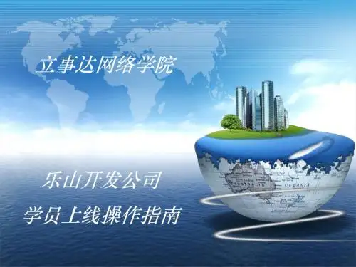 网络学院上线操作指南