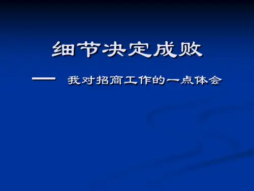 【招商策划】招商培训课件