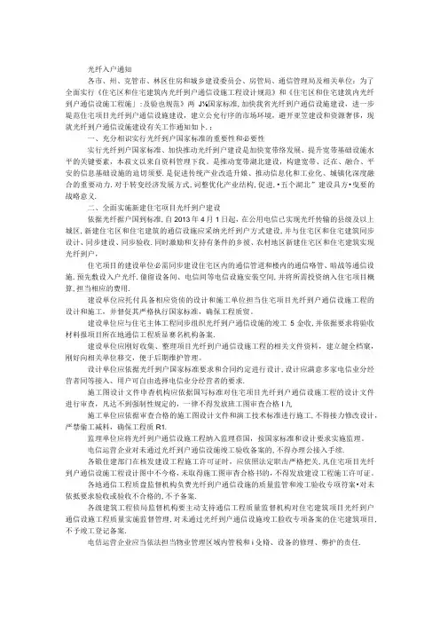 光纤入户 通知.docx