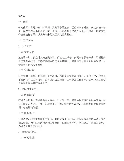个人能力年度总结(3篇)