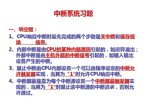 中断系统习题.ppt