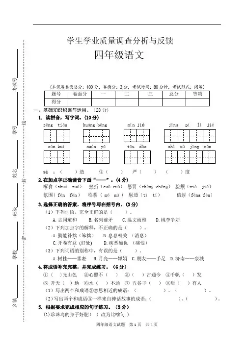 2017年秋四语期末试卷