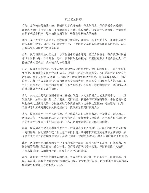 校园安全伴我行