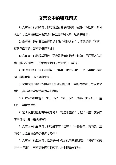 文言文中的特殊句式