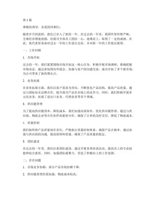 贸易类工作年度总结范文(3篇)