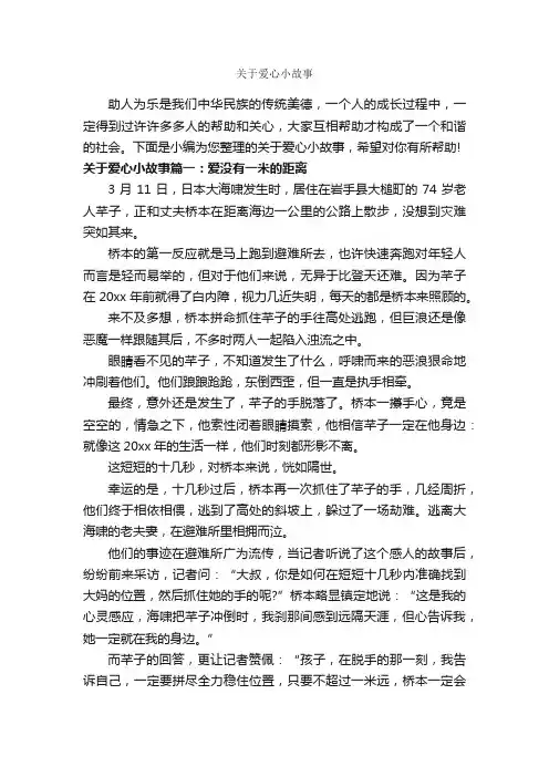 关于爱心小故事_故事大全