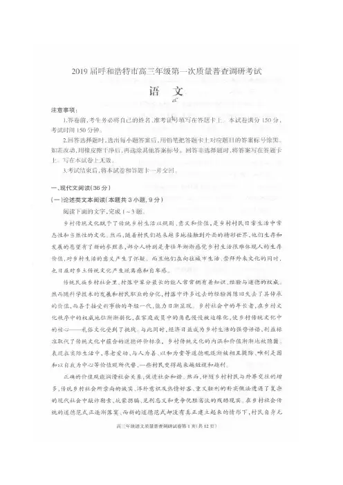 2019呼和浩特市高三一模考试语文试题及参考答案