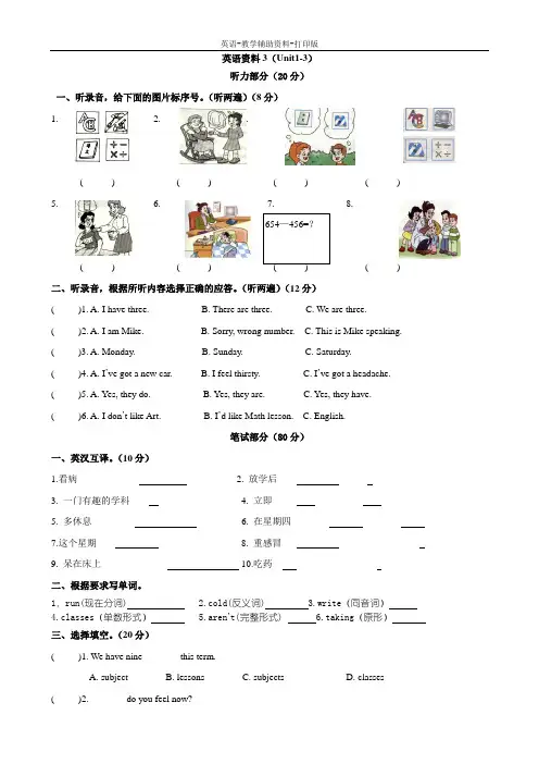 牛津译林版-英语-五年级下册-单元测试-Unit1-3译林版(三起)(含答案)