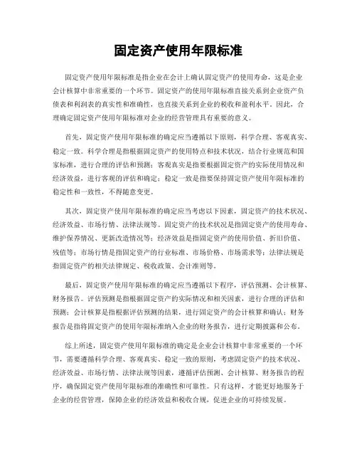 固定资产使用年限标准