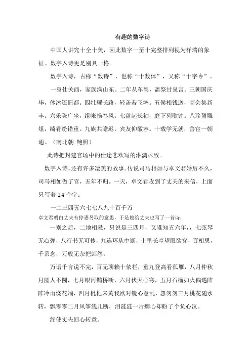 有趣的数字诗