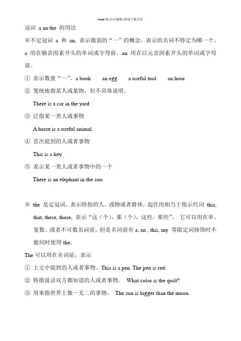 (初一上)冠词用法-a-an-the用法讲解加练习