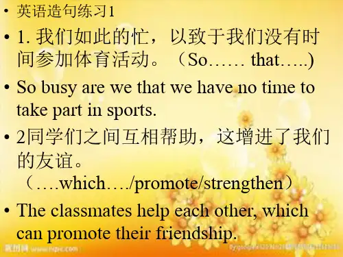 英语造句练习