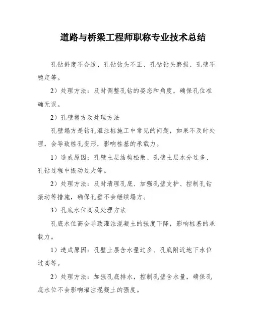 道路与桥梁工程师职称专业技术总结