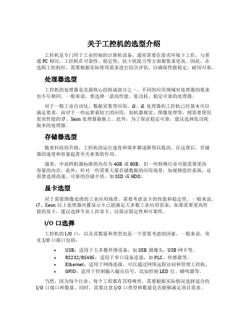 关于工控机的选型介绍