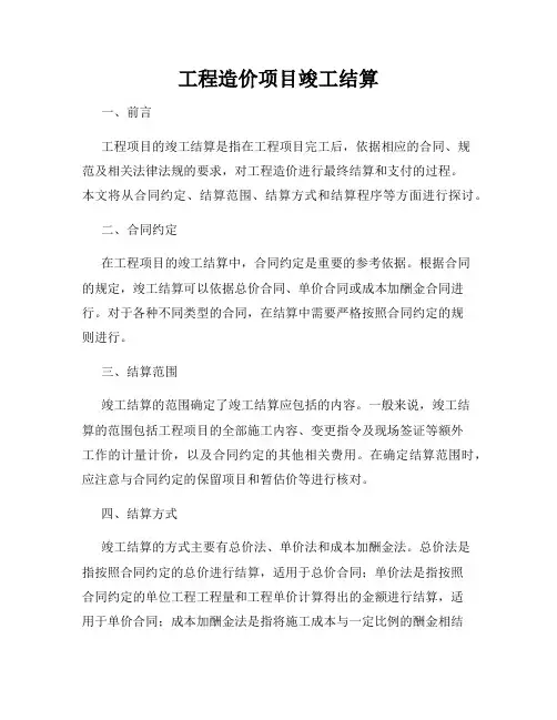工程造价项目竣工结算