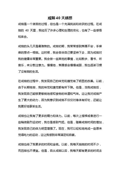 戒烟40天感想
