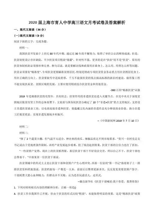 2020届上海市育人中学高三语文月考试卷及答案解析