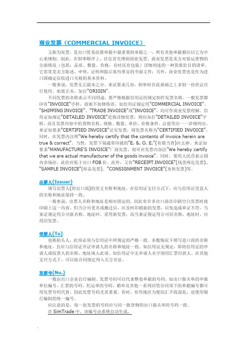 商业发票(COMMERCIAL INVOICE)