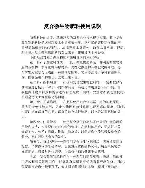 复合微生物肥料使用说明