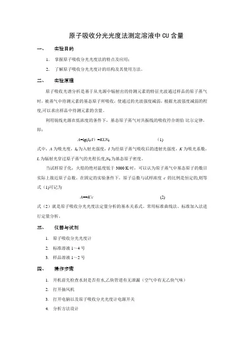 原子吸收分光光度计操作方法