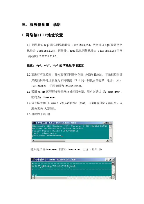 网络接口IP地址设置