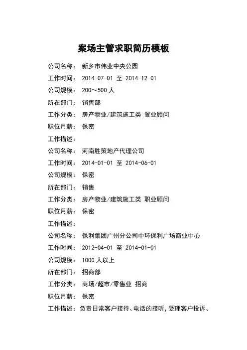 案场主管求职简历模板