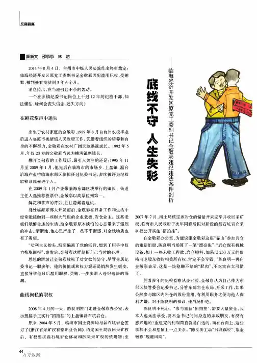 底线不守人生失彩——临海经济开发区原党工委副书记金敬彩违纪违法案件剖..