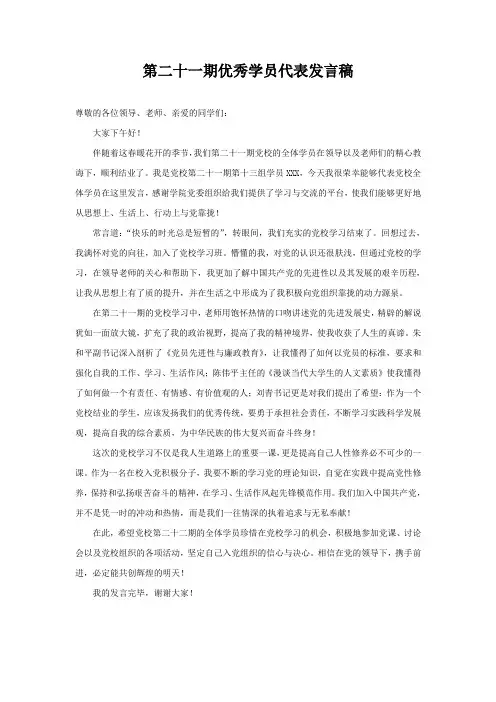 党校优秀学员发言最终稿