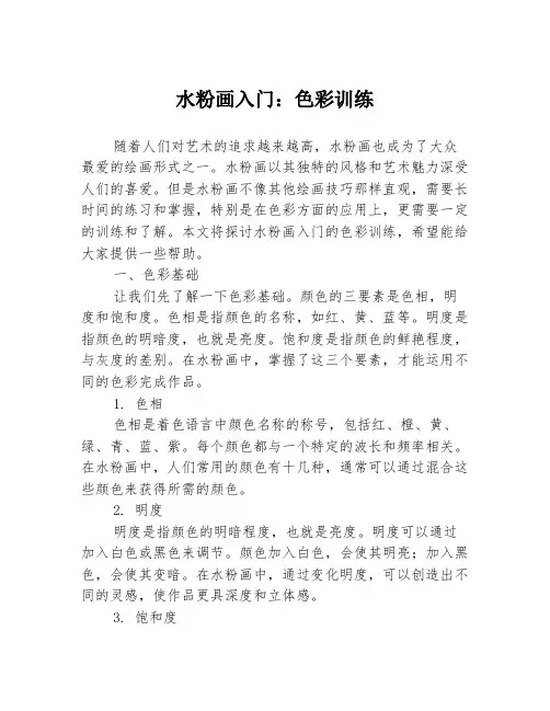 水粉画入门：色彩训练