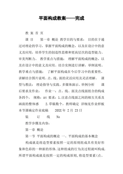 (完整版)平面构成教案——完成