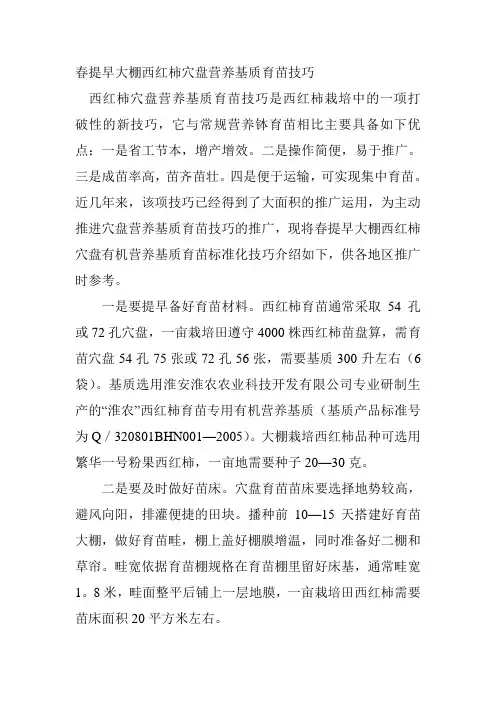 番茄基质育苗技术