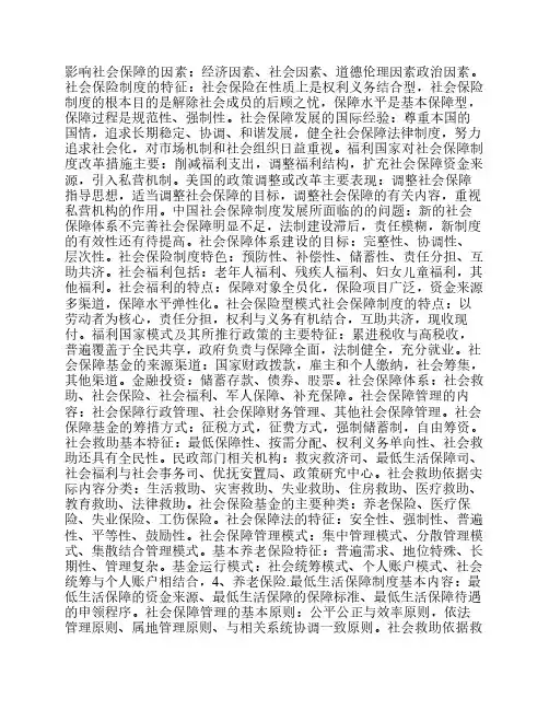 社会保障学期末复习重点