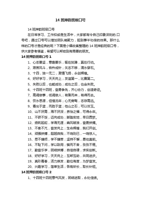14班押韵班级口号