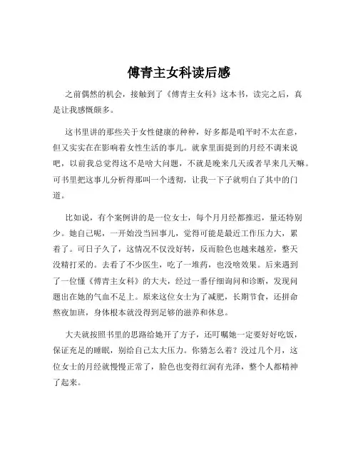 傅青主女科读后感