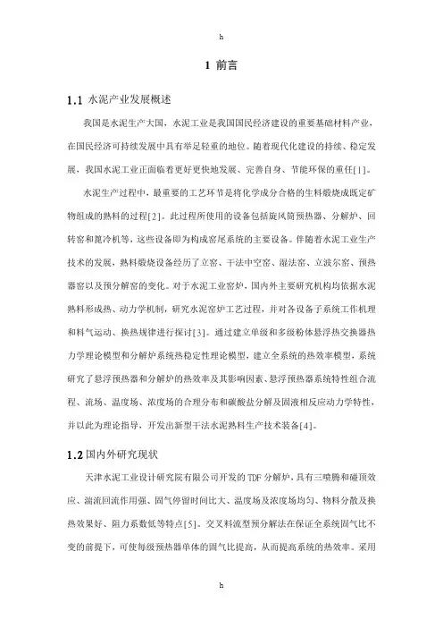 日产3000吨水泥熟料窑尾预热器与分解炉系统设计