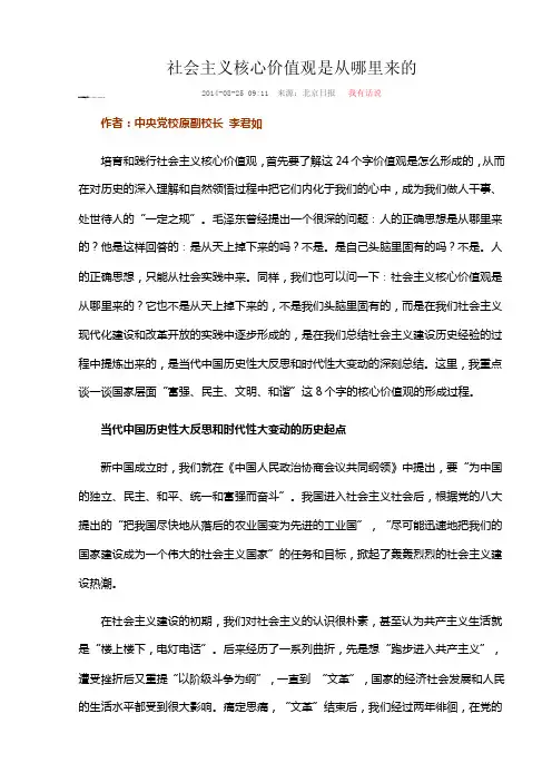 社会主义核心价值观是从哪里来的