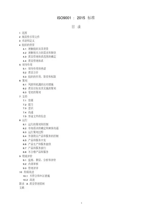 ISO9001：2015标准质量管理体系最新版标准