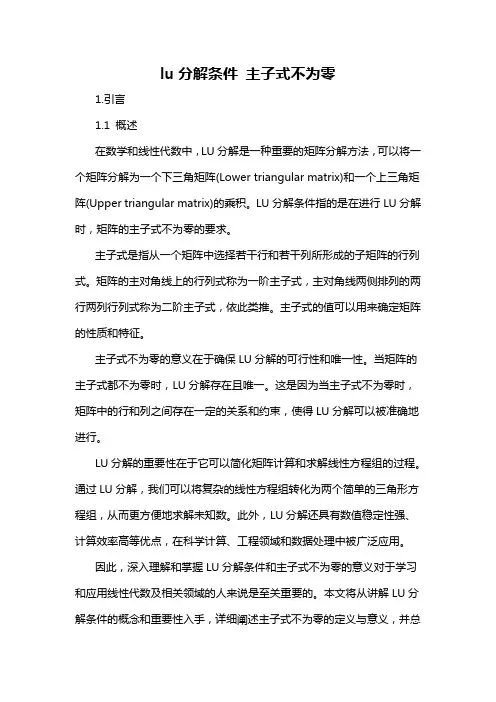 lu分解条件 主子式不为零