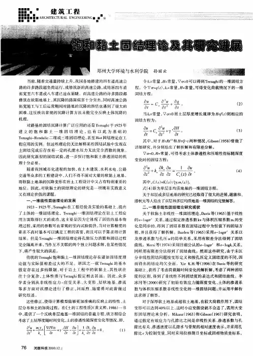 饱和黏土固结理论及其研究进展