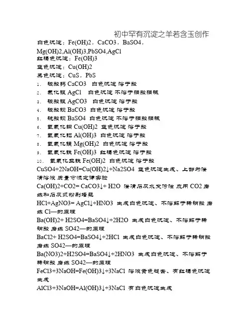 初中化学涉及到的沉淀物