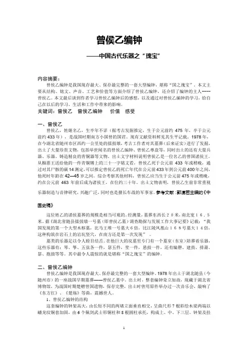曾侯乙编钟论文(重要参考)