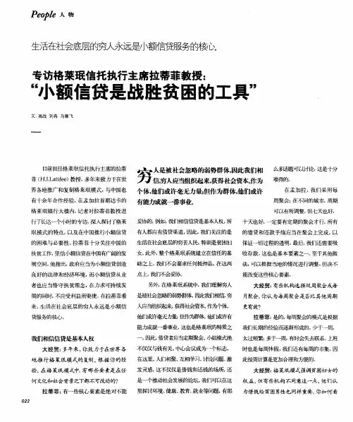 专访格莱珉信托执行主席拉蒂菲教授：“小额信贷是战胜贫困的工具”