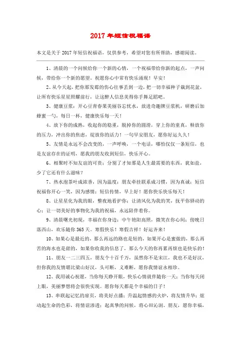 2017年短信祝福语