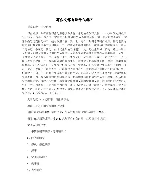 写作文都有些什么顺序