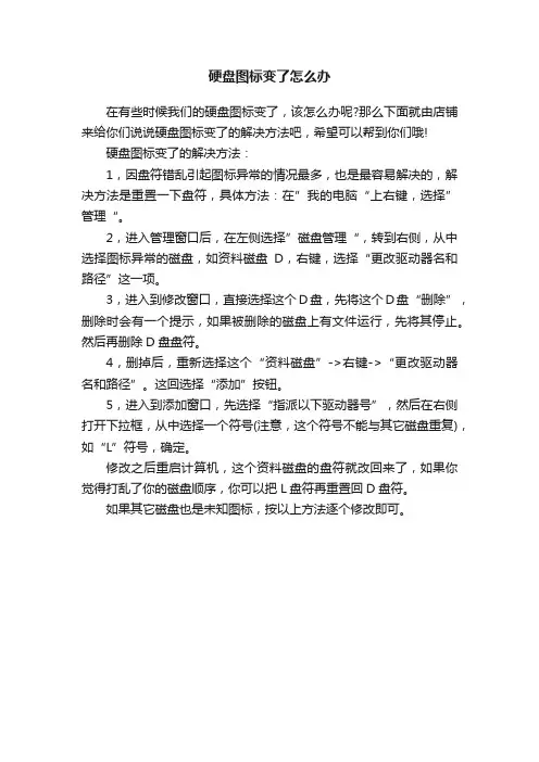 硬盘图标变了怎么办