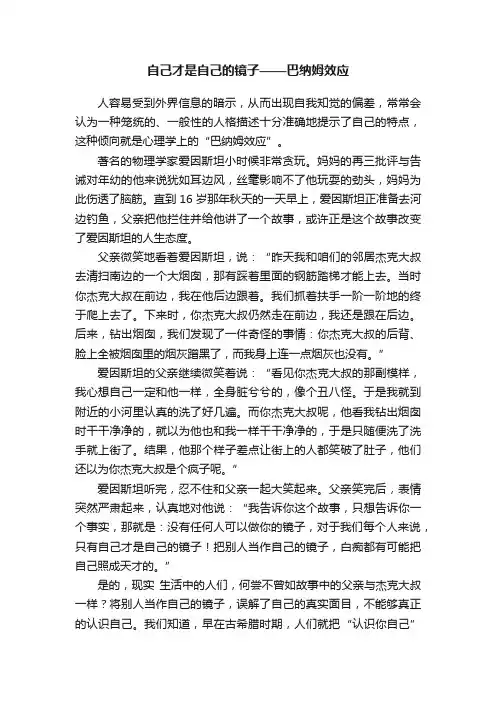 自己才是自己的镜子——巴纳姆效应